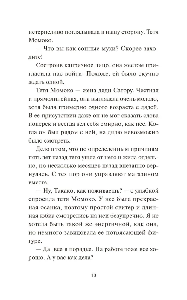 Вечера в книжном Морисаки